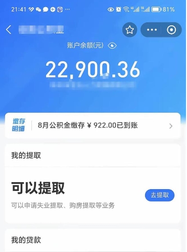 永州离职多久公积金可以全部取出来（离职公积金多久能取出来用）